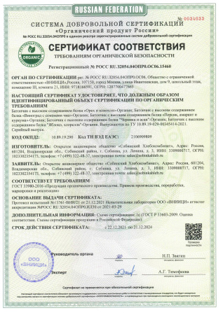 Батончик протеиновый Smartbar Protein ORGANIC "Яблоко и хлорелла", 20 шт. х 40 г.